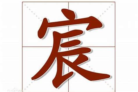 宸意思名字